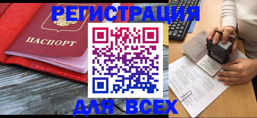 временная регистрация собственник в Апшеронске